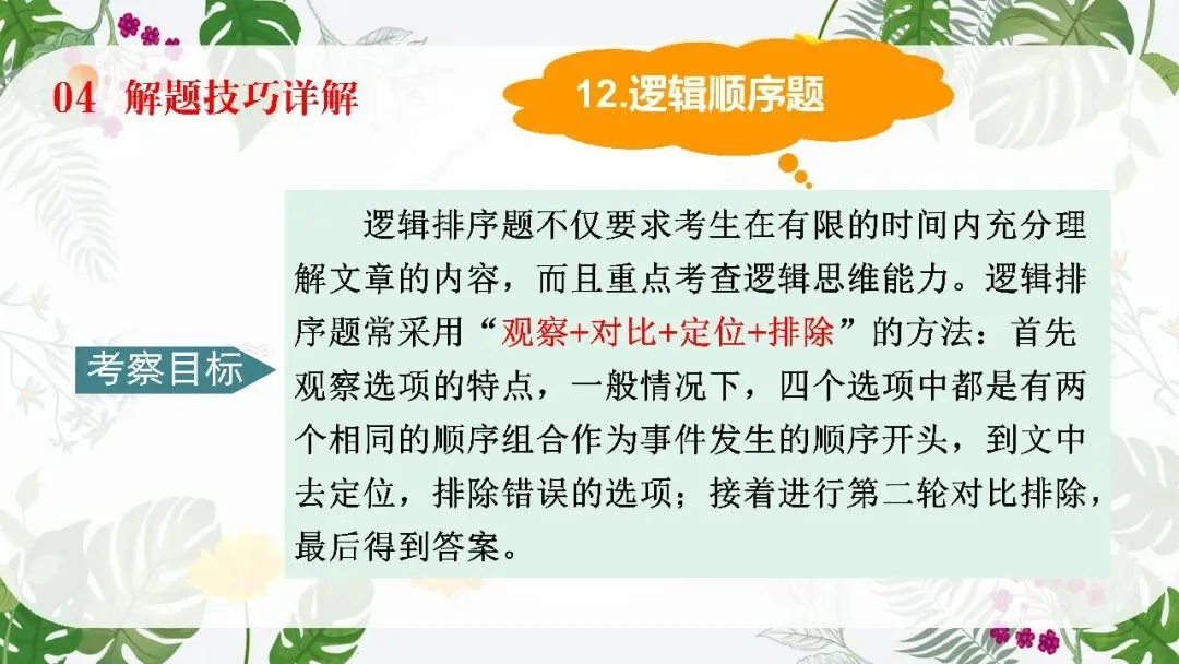 中考英语阅读理解专题复习这样讲太哇塞了! 第59张