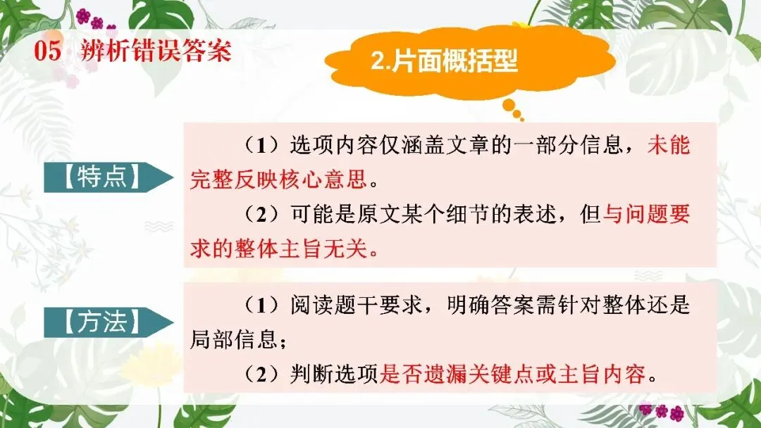 中考英语阅读理解专题复习这样讲太哇塞了! 第64张