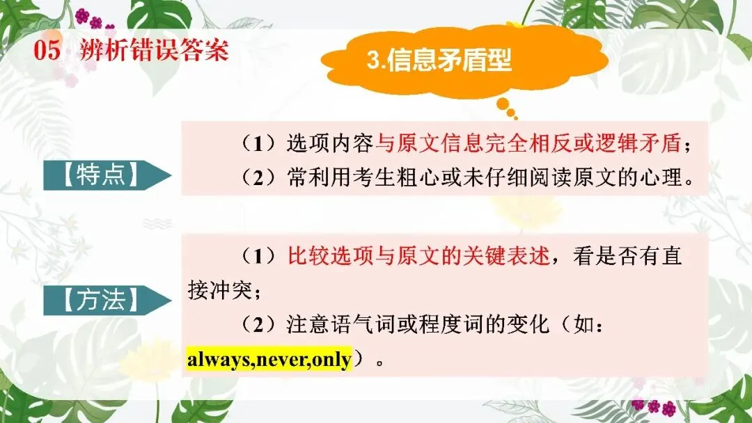 中考英语阅读理解专题复习这样讲太哇塞了! 第65张