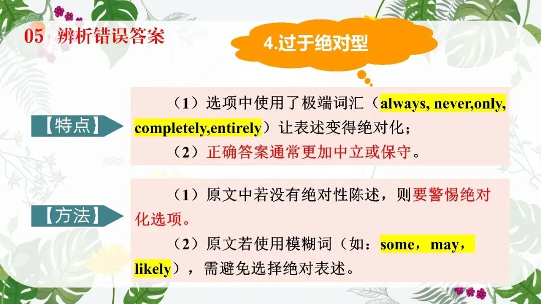 中考英语阅读理解专题复习这样讲太哇塞了! 第66张