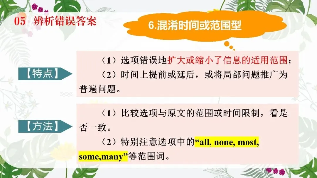 中考英语阅读理解专题复习这样讲太哇塞了! 第68张