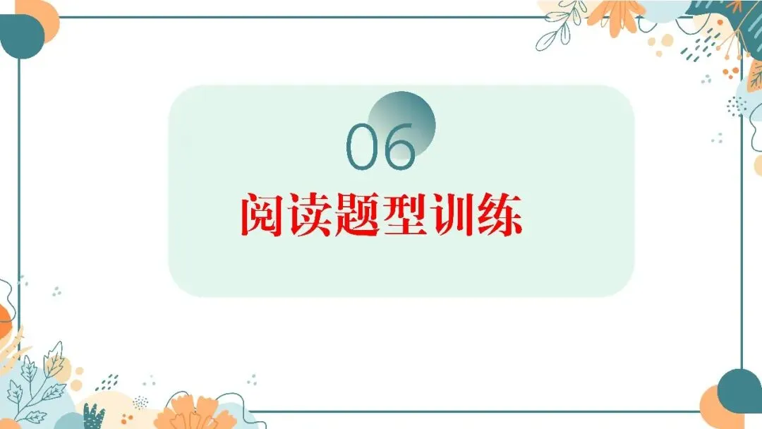 中考英语阅读理解专题复习这样讲太哇塞了! 第69张