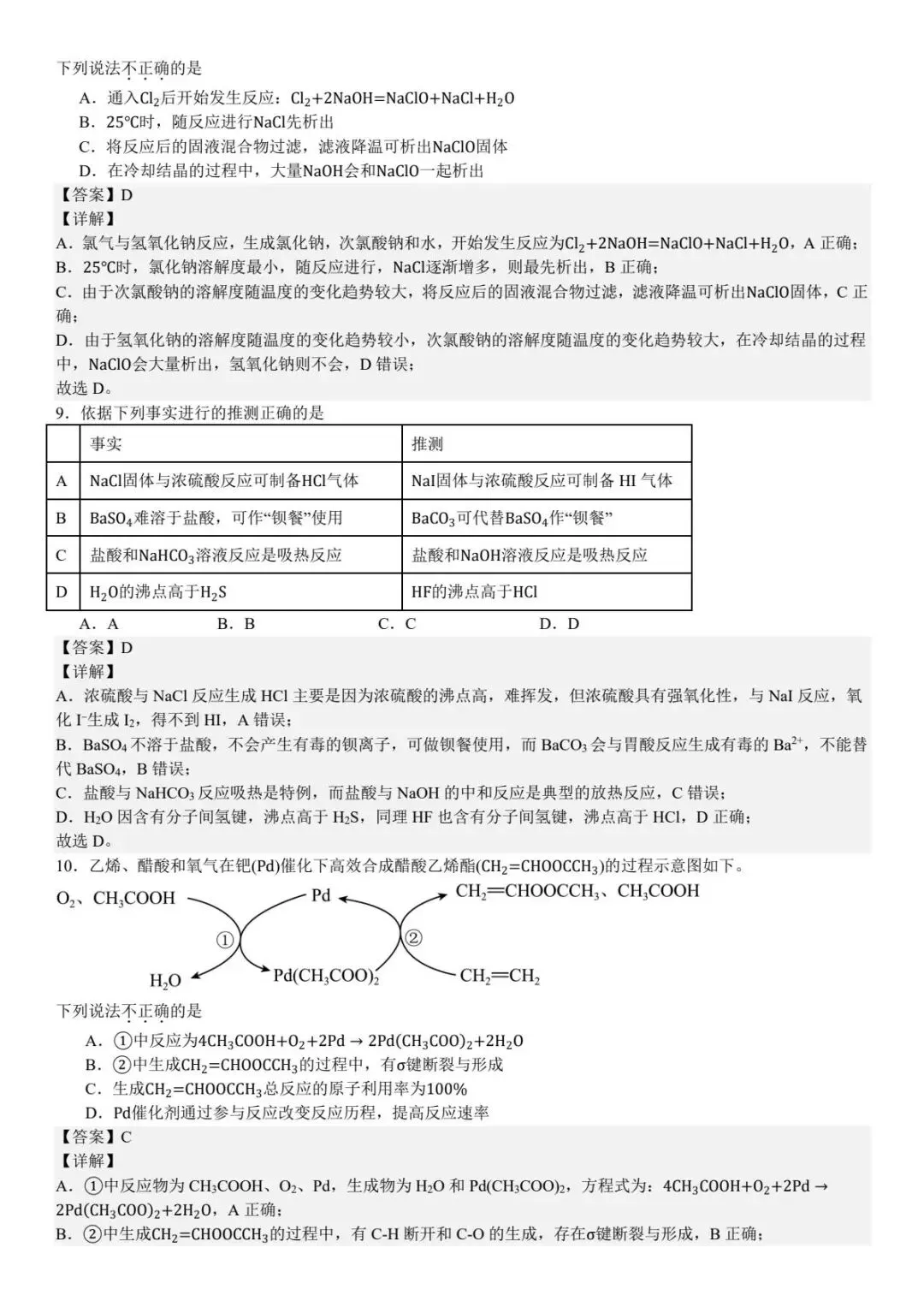 2025年云南高考化学真题试卷及答案解析(PDF电子版免费分享)云南高考真题及答案解析 第9张 2025年云南高考化学真题试卷及答案解析(PDF电子版免费分享)云南高考真题及答案解析 第9张