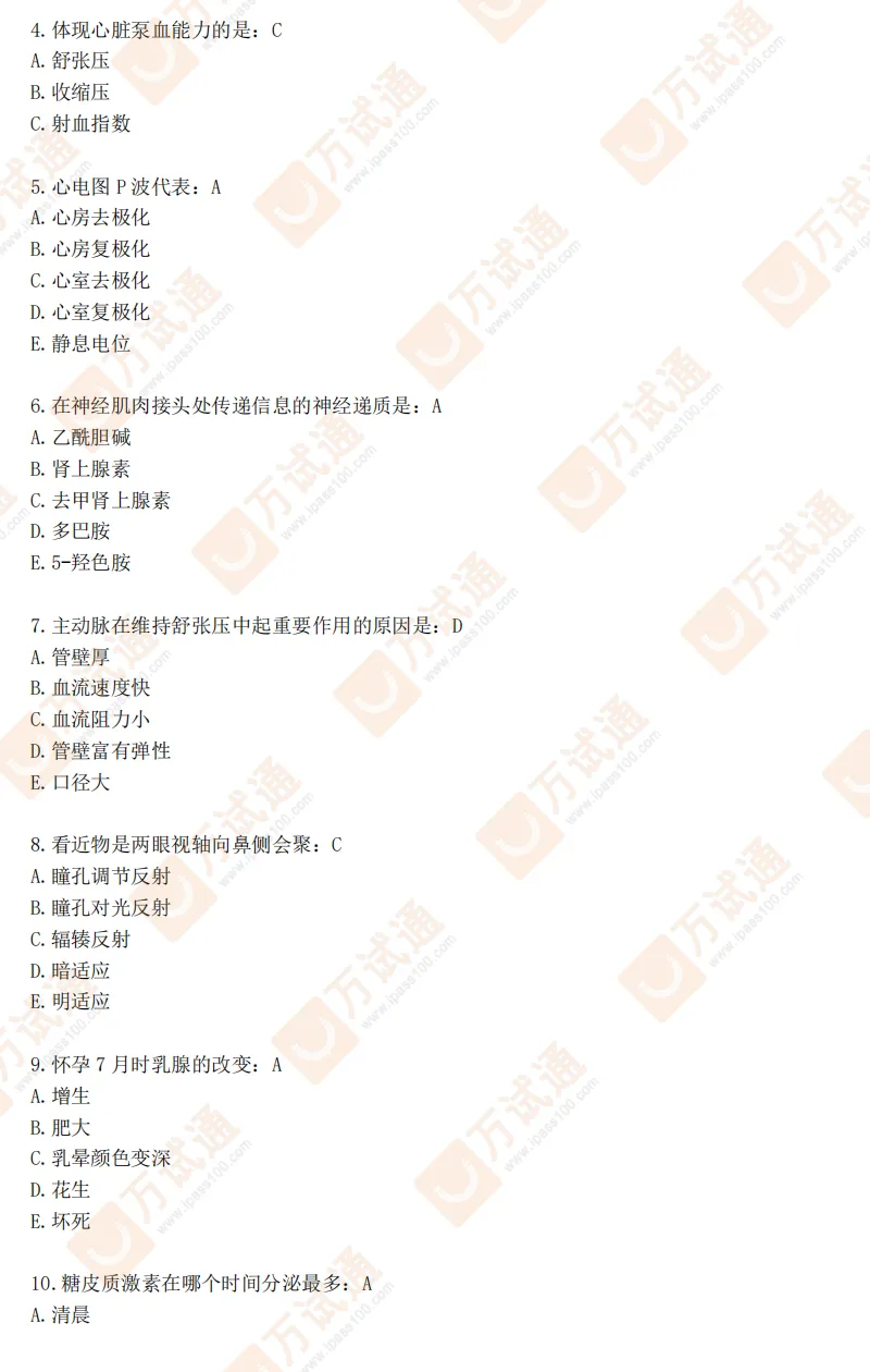 西综真题全网首发,2026同等学力估分! 第2张