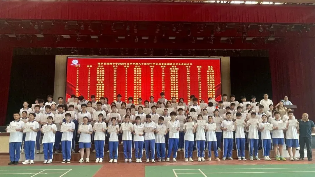 榜样引领催奋进 凝心聚力战中考|博罗县园洲中学九年级2026年春学期一模总结表彰会暨备考总动员会 第18张