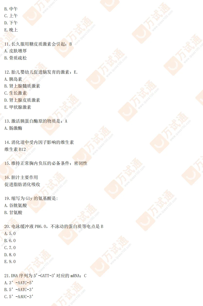西综真题全网首发,2026同等学力估分! 第3张