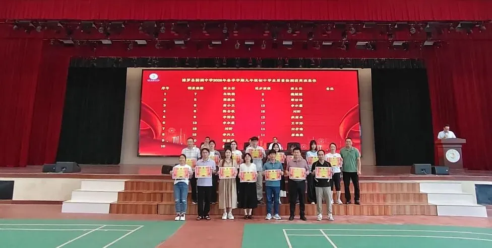 榜样引领催奋进 凝心聚力战中考|博罗县园洲中学九年级2026年春学期一模总结表彰会暨备考总动员会 第19张