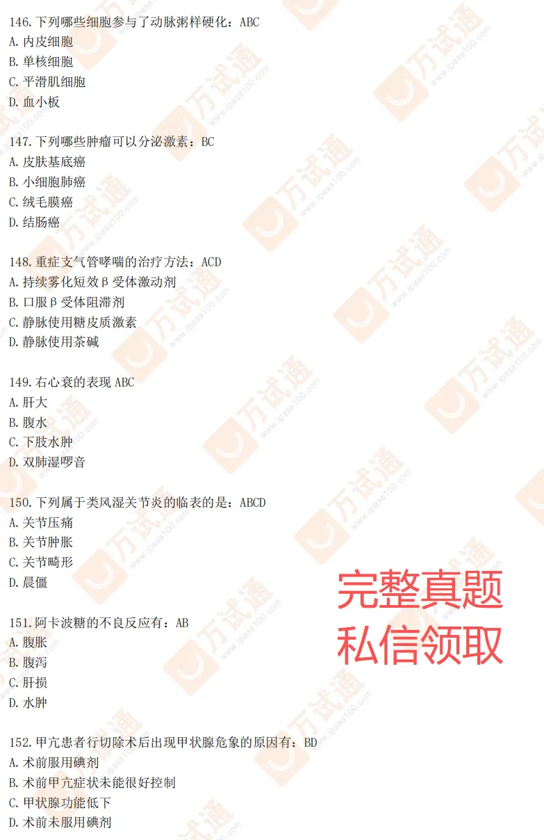 西综真题全网首发,2026同等学力估分! 第4张