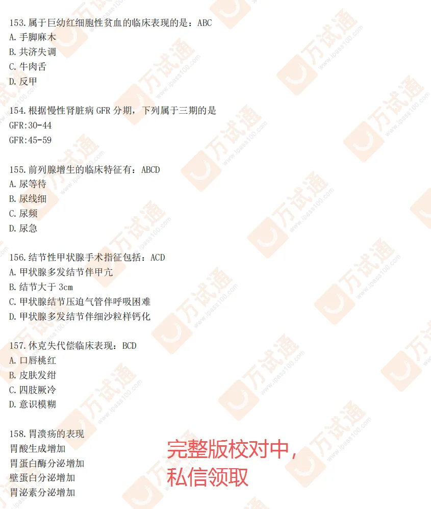 西综真题全网首发,2026同等学力估分! 第5张