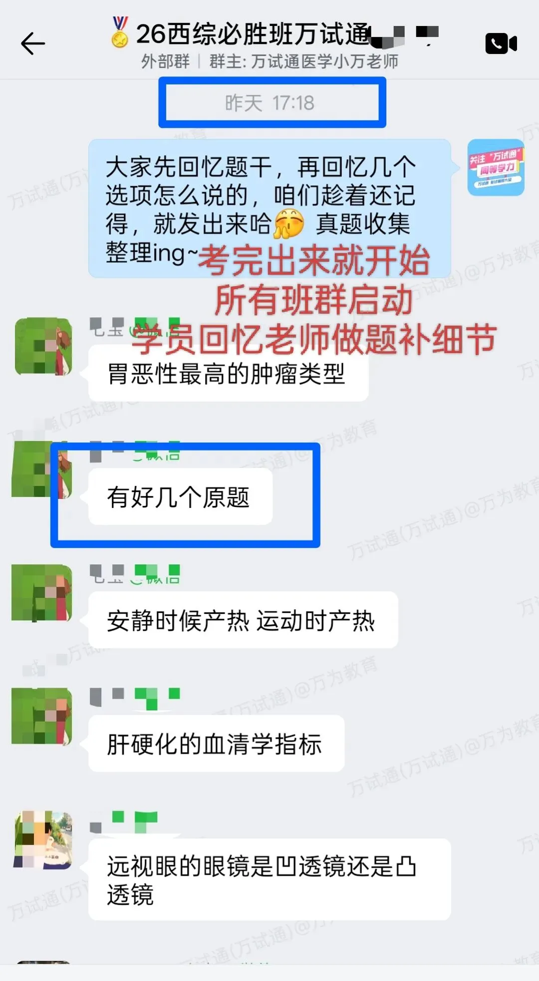 西综真题全网首发,2026同等学力估分! 第7张