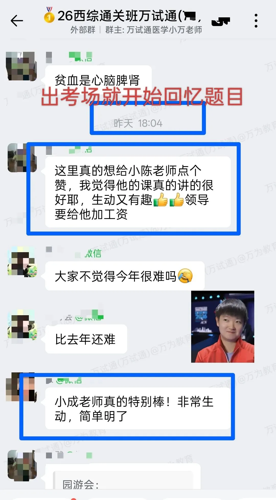 西综真题全网首发,2026同等学力估分! 第8张