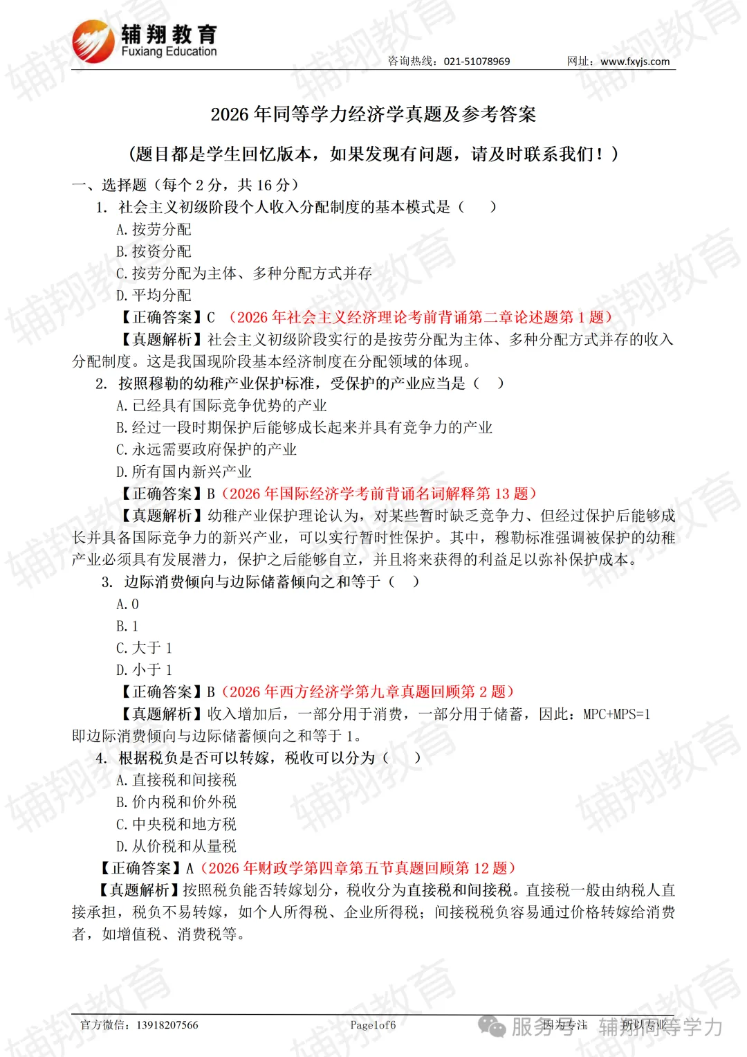 2026同力【经济】真题(考生回忆版全网最全) 第1张