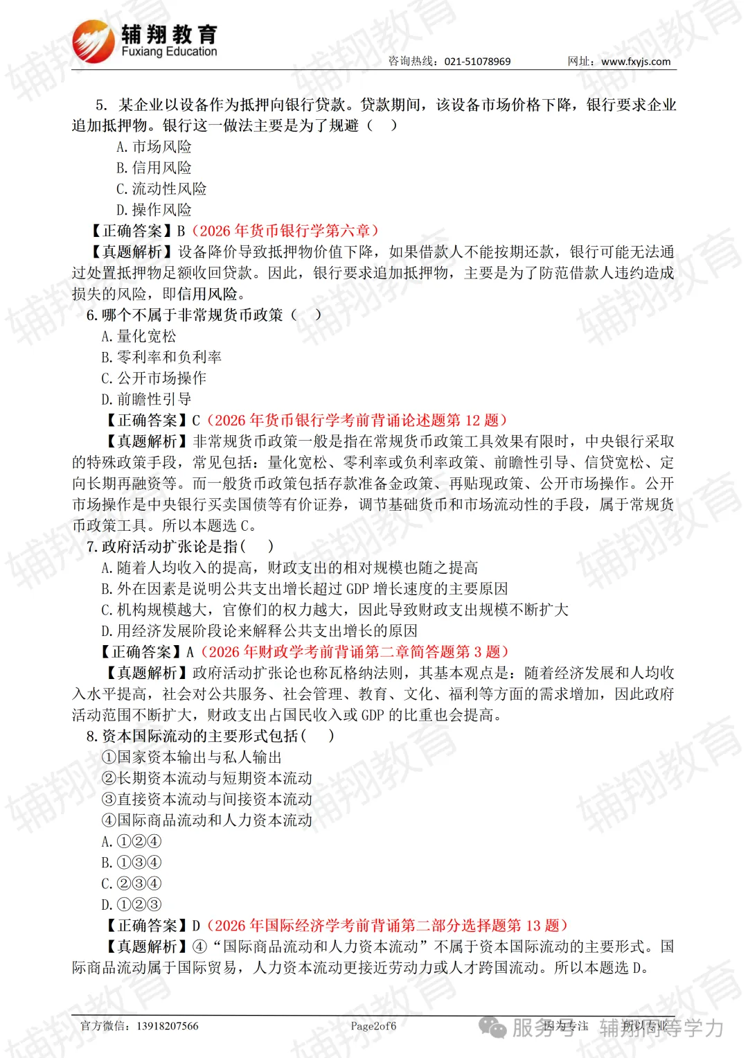 2026同力【经济】真题(考生回忆版全网最全) 第2张