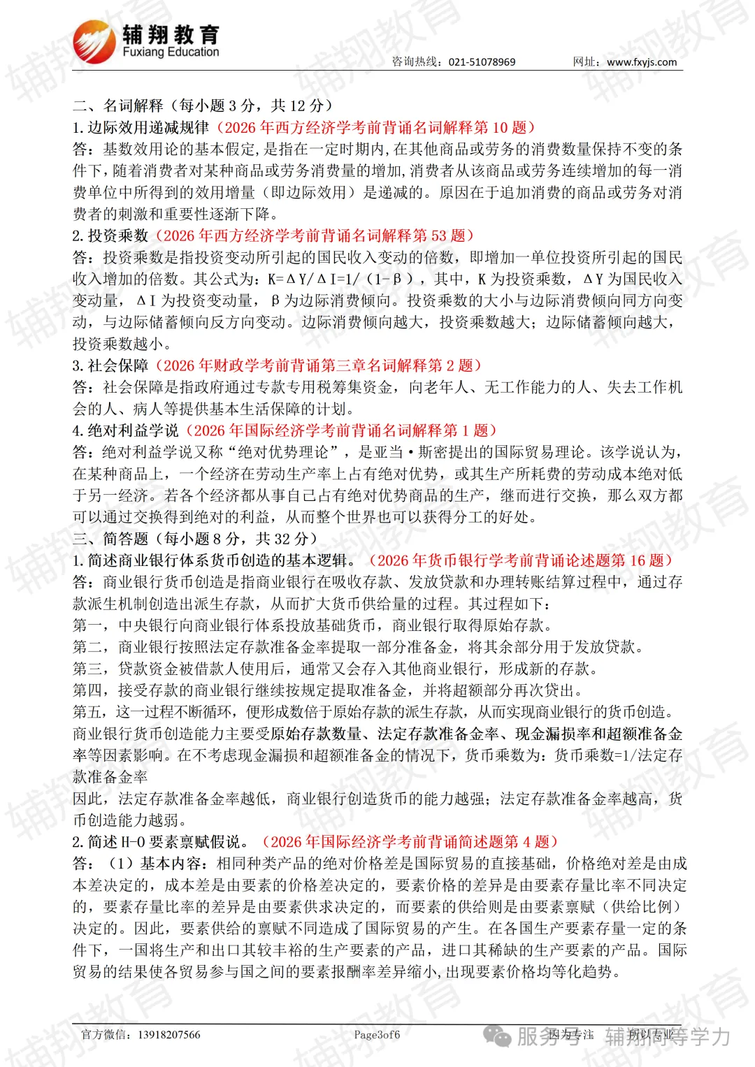 2026同力【经济】真题(考生回忆版全网最全) 第3张