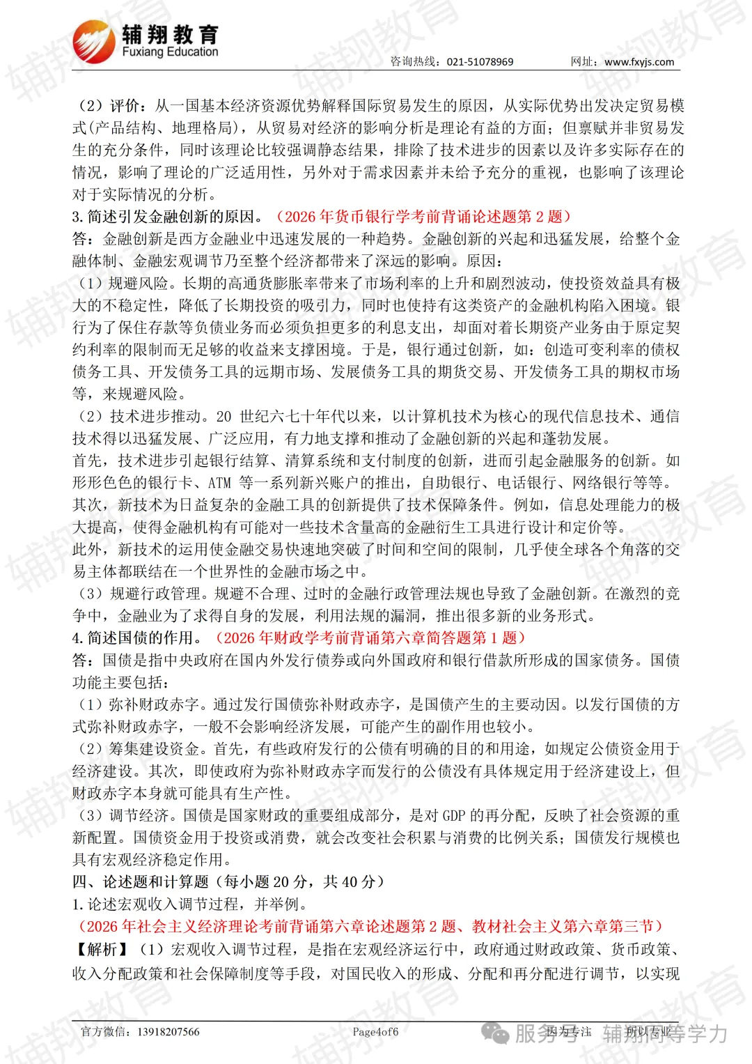 2026同力【经济】真题(考生回忆版全网最全) 第4张