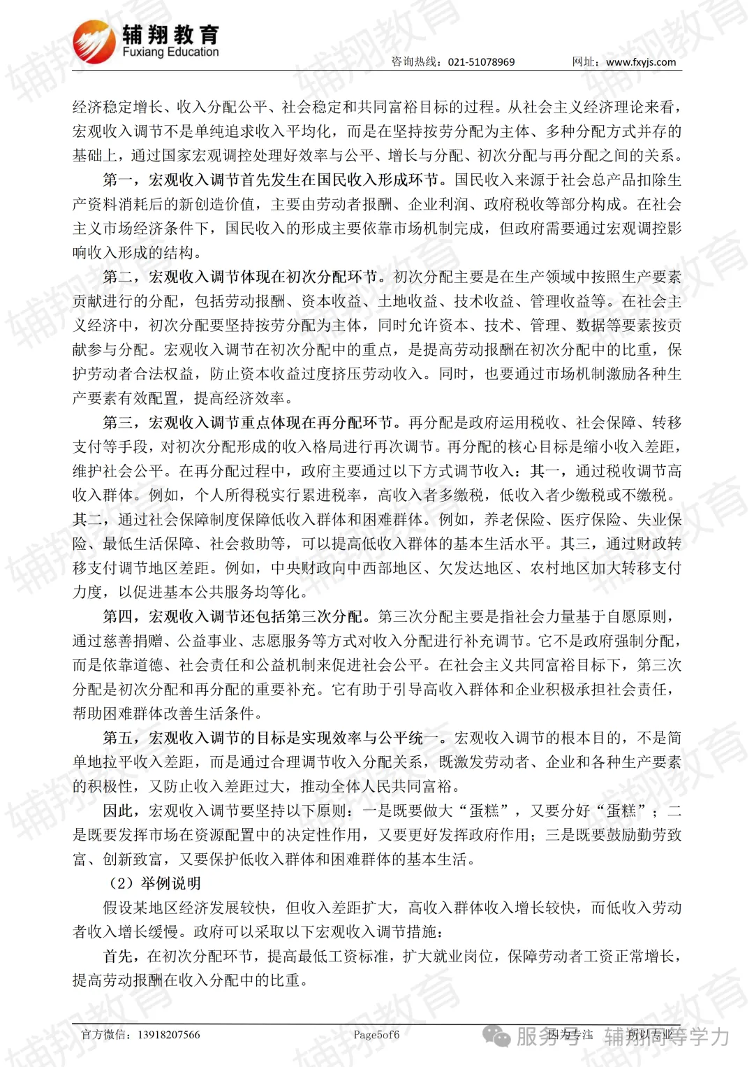 2026同力【经济】真题(考生回忆版全网最全) 第5张