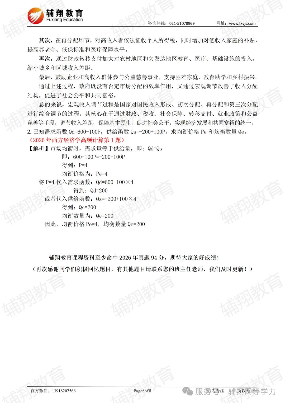 2026同力【经济】真题(考生回忆版全网最全) 第6张
