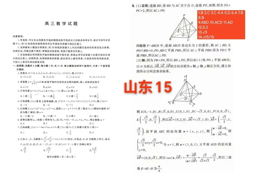 5.18山东省2026届高三5月模拟考试/山东临沂四县区高三5月联考·2026年山东省普通高中学业水平等级考试模拟试题 第2张