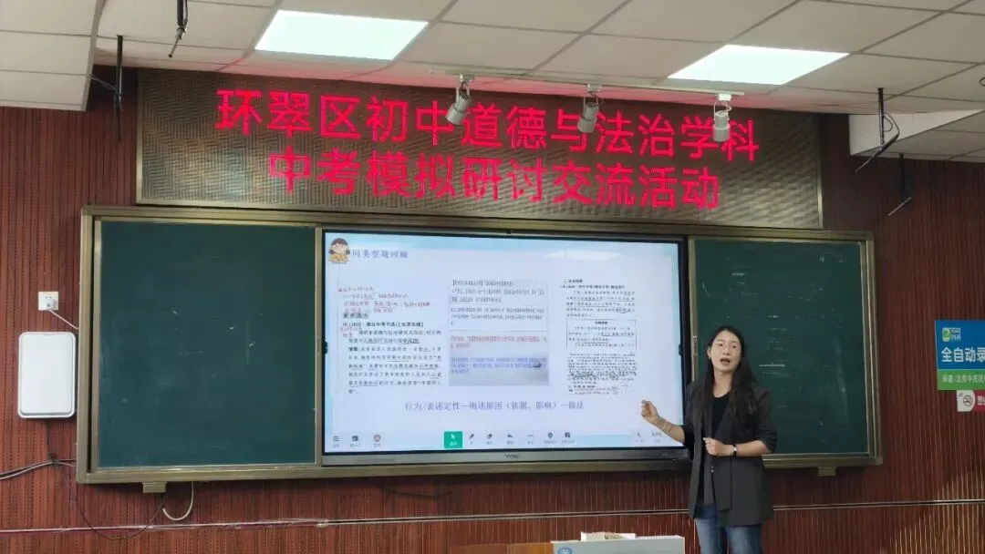 办人民满意教育|剖析模考找症结 精准施策备中考——环翠区初中道德与法治学科中考研讨交流活动 第2张