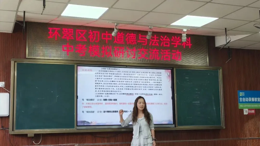 办人民满意教育|剖析模考找症结 精准施策备中考——环翠区初中道德与法治学科中考研讨交流活动 第3张