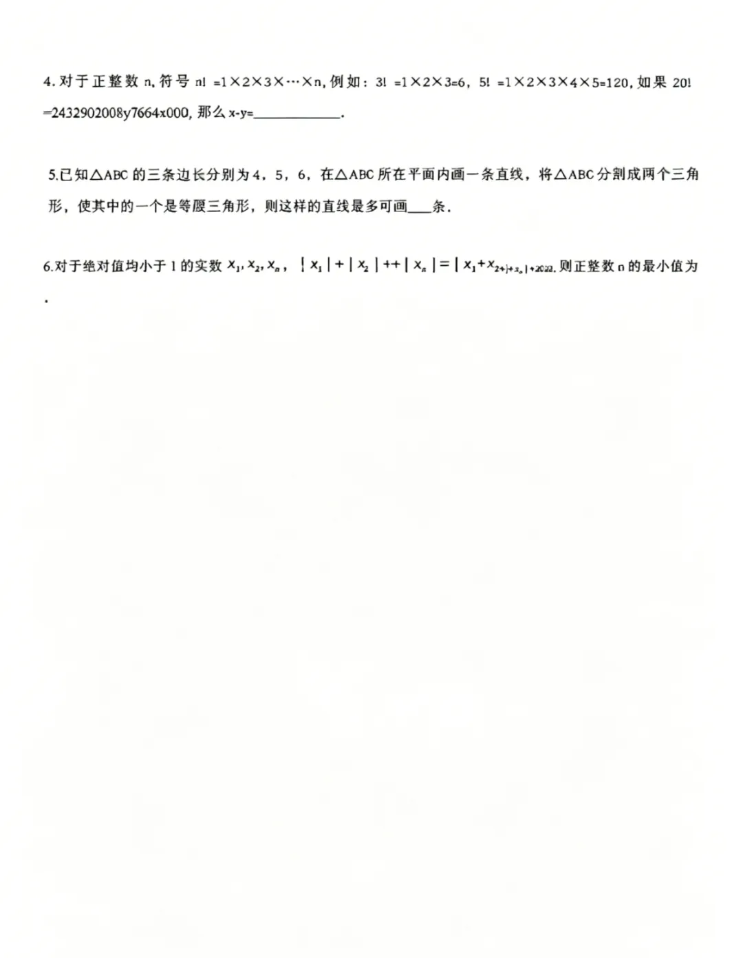 2026年衡阳市BZ先修班数学真题试卷 第4张