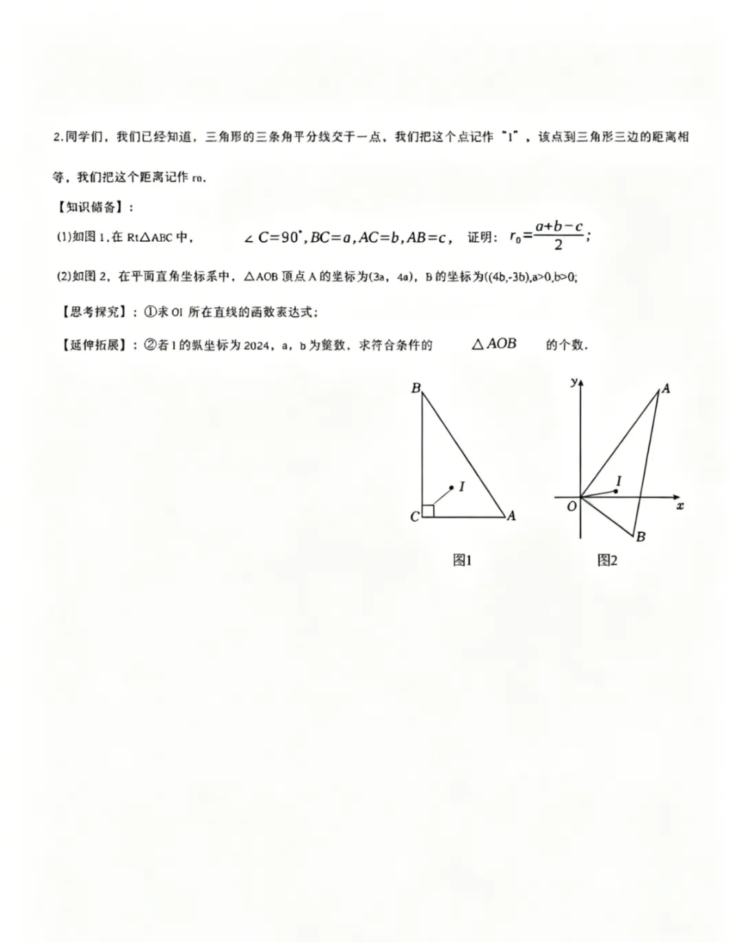 2026年衡阳市BZ先修班数学真题试卷 第6张