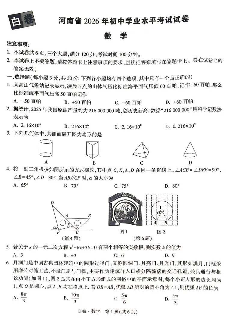 2026河南中考数学·白卷 第1张
