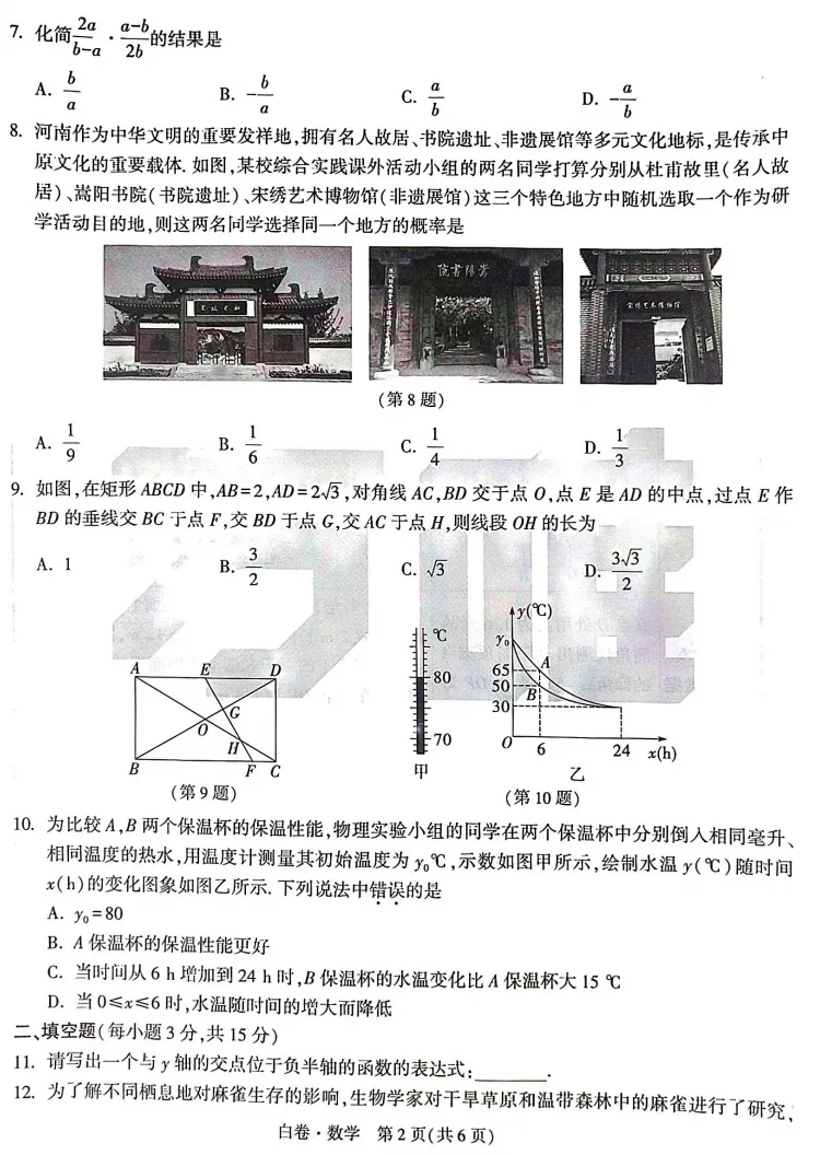 2026河南中考数学·白卷 第2张