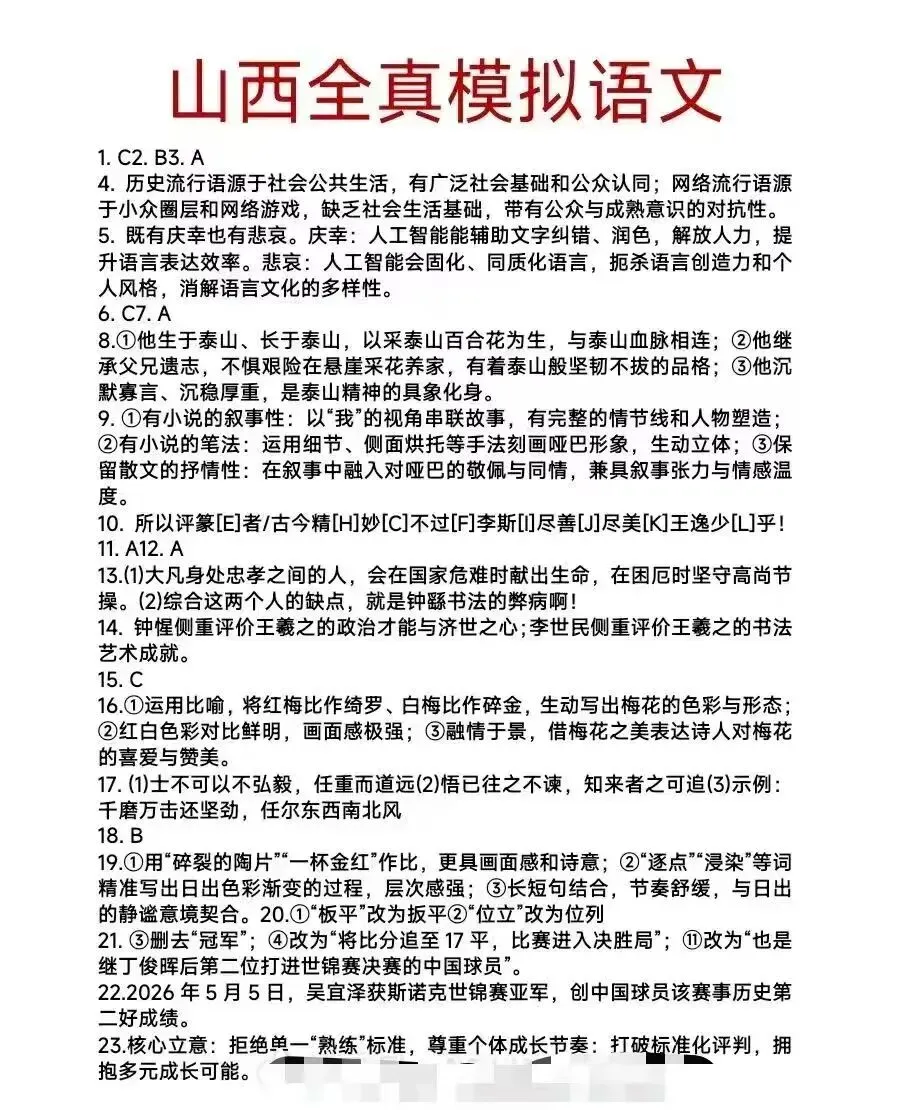 5.18山西三晋卓越联盟高三5月仿真模拟考试·2026年普通高等学校招生仿真模拟 第2张 5.18山西三晋卓越联盟高三5月仿真模拟考试·2026年普通高等学校招生仿真模拟 第2张