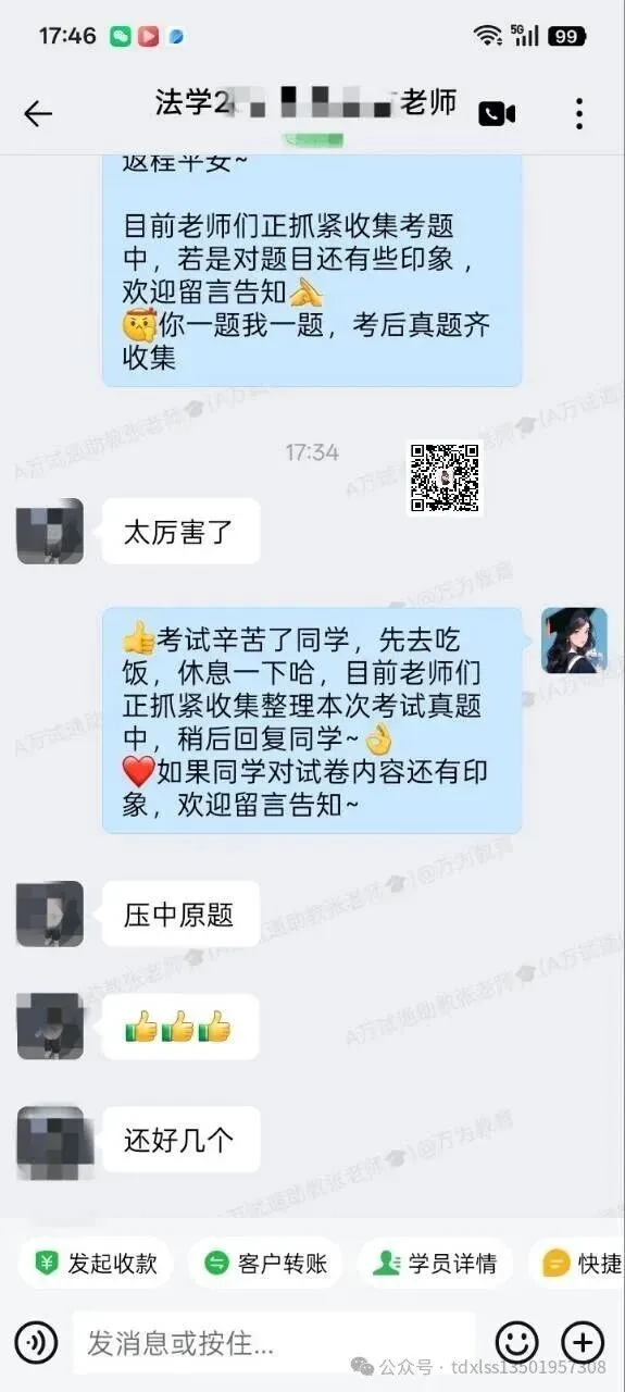 【法学真题完整回忆版】2026年同等学力法学综合国考真题覆盖90%+ 第16张