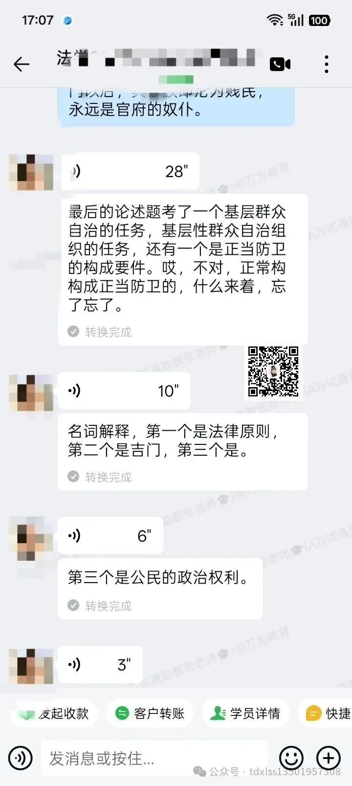 【法学真题完整回忆版】2026年同等学力法学综合国考真题覆盖90%+ 第17张