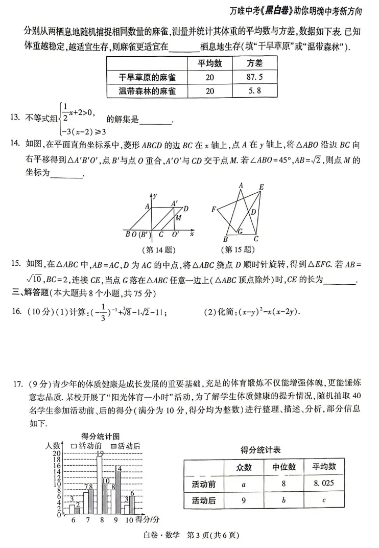 2026河南中考数学·白卷 第3张