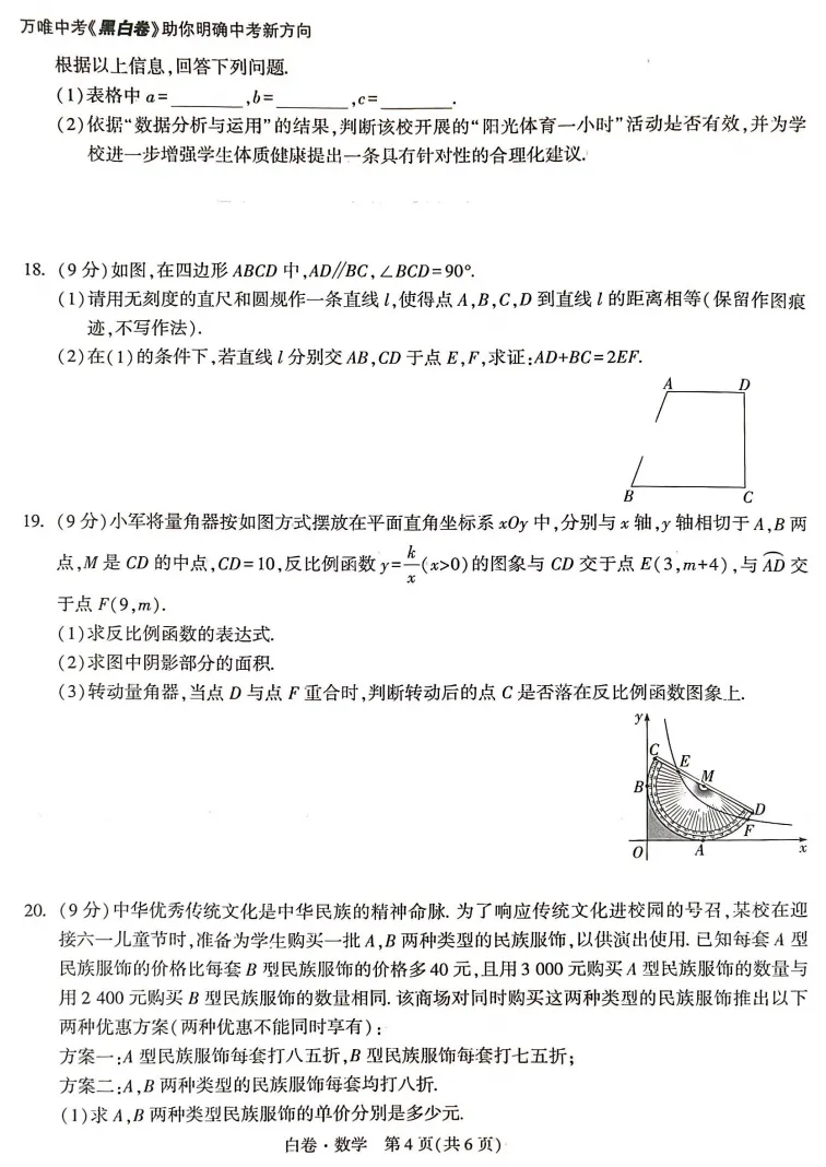 2026河南中考数学·白卷 第4张