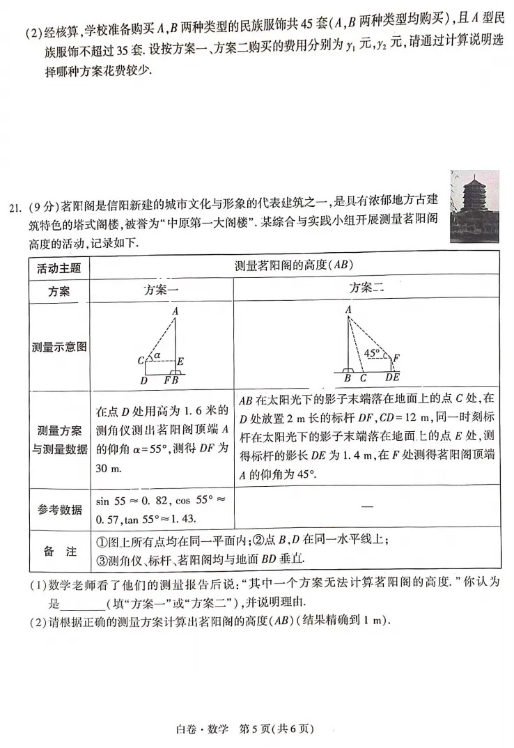 2026河南中考数学·白卷 第5张