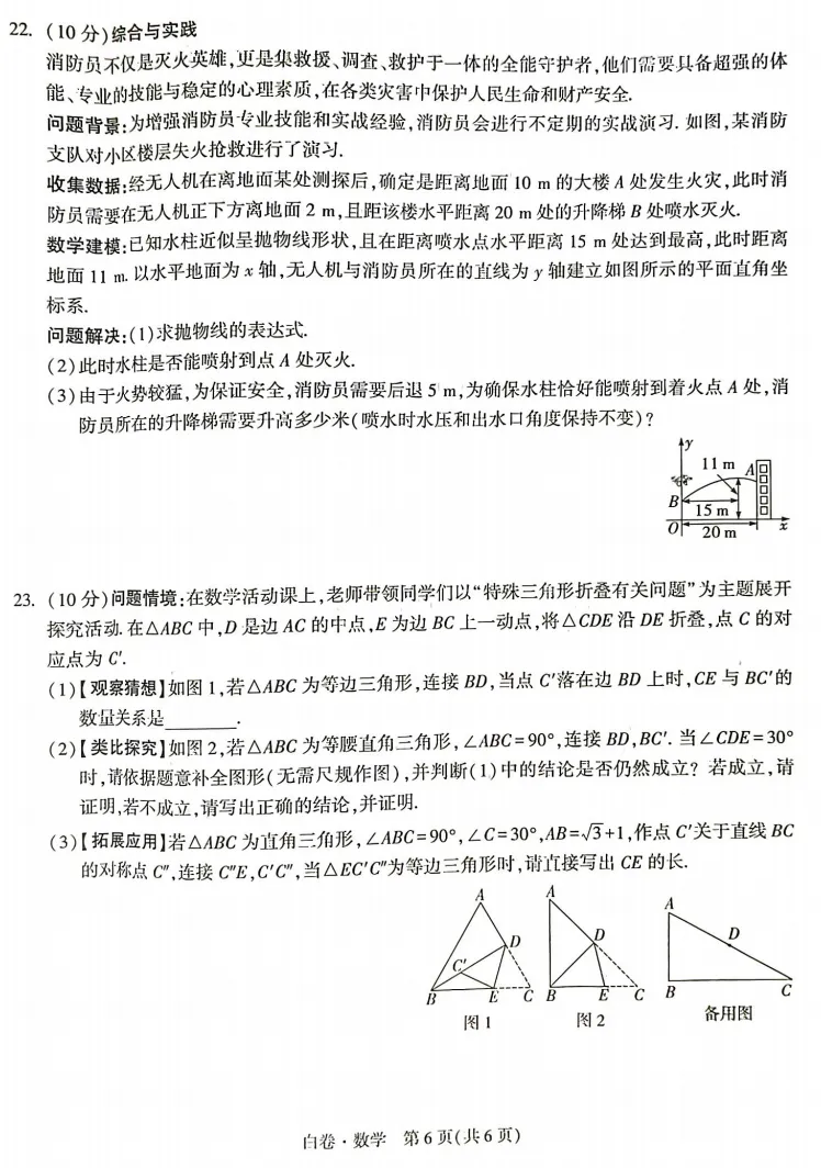 2026河南中考数学·白卷 第6张