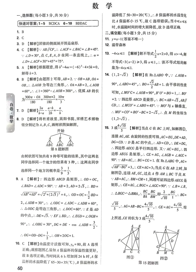 2026河南中考数学·白卷 第7张