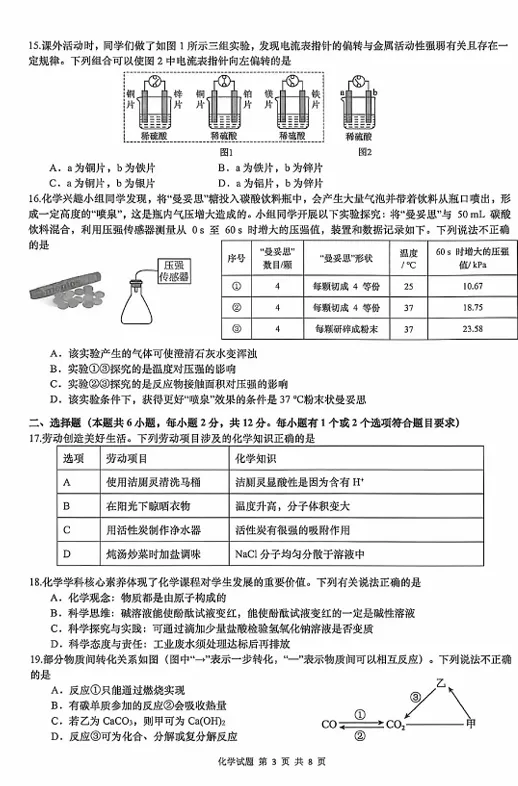 真题速递!市北区2026年中考二模真题!部分已有答案~ 第8张