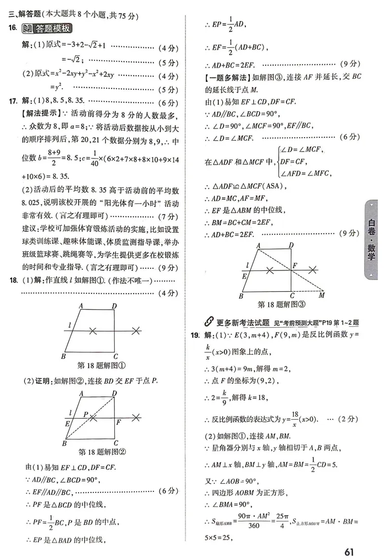 2026河南中考数学·白卷 第8张