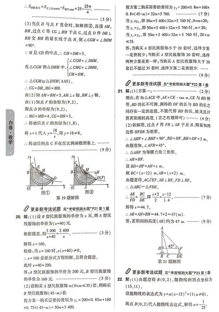 2026河南中考数学·白卷 第9张