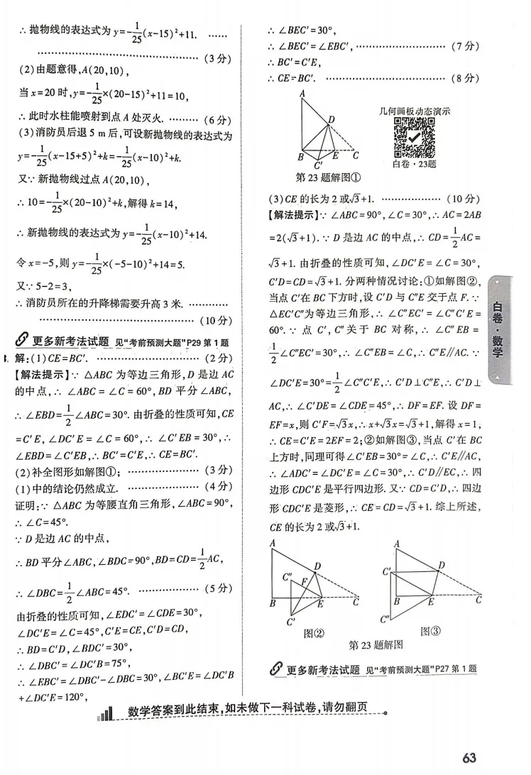 2026河南中考数学·白卷 第10张