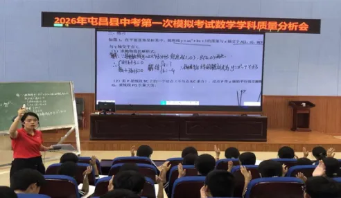2026年屯昌县中考第一次模拟考试数学学科质量分析会顺利召开 第3张