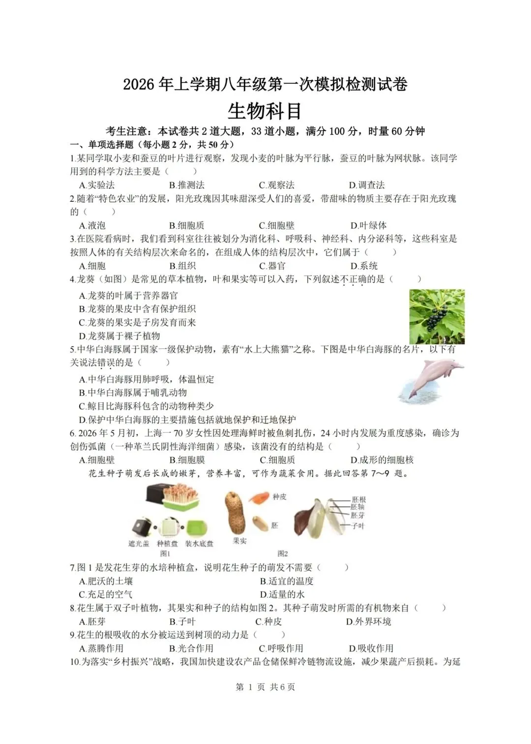 复习练手 ︳2026年初中生物学学业水平考试模拟卷(长沙市开卷) 第1张