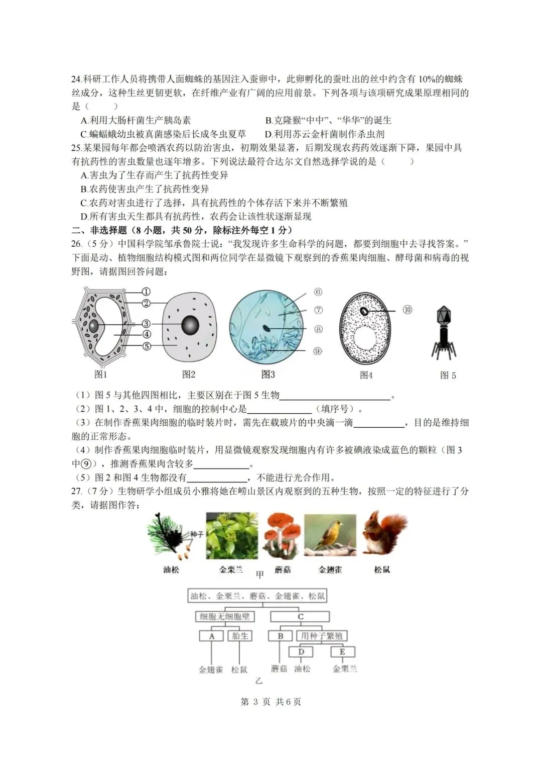 复习练手 ︳2026年初中生物学学业水平考试模拟卷(长沙市开卷) 第3张