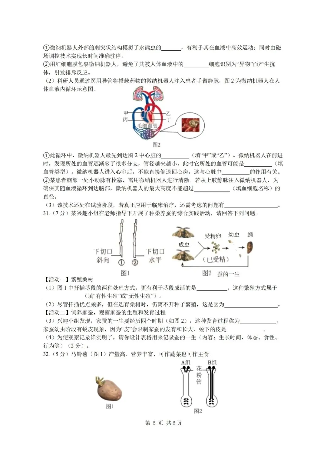 复习练手 ︳2026年初中生物学学业水平考试模拟卷(长沙市开卷) 第5张