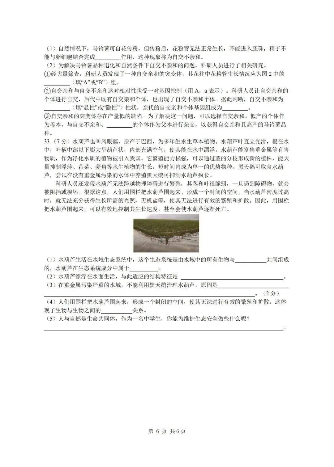 复习练手 ︳2026年初中生物学学业水平考试模拟卷(长沙市开卷) 第6张