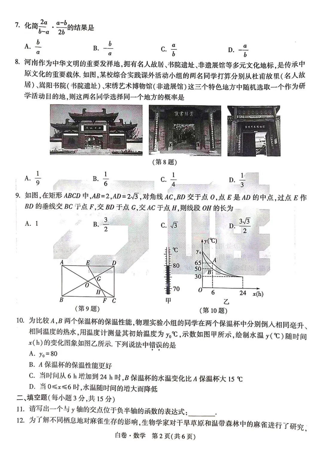 【试卷分享】2026河南黑白卷数学试卷及答案 第2张