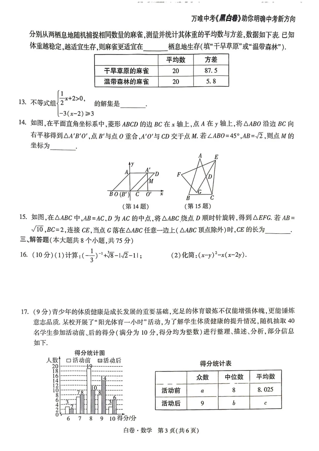 【试卷分享】2026河南黑白卷数学试卷及答案 第3张