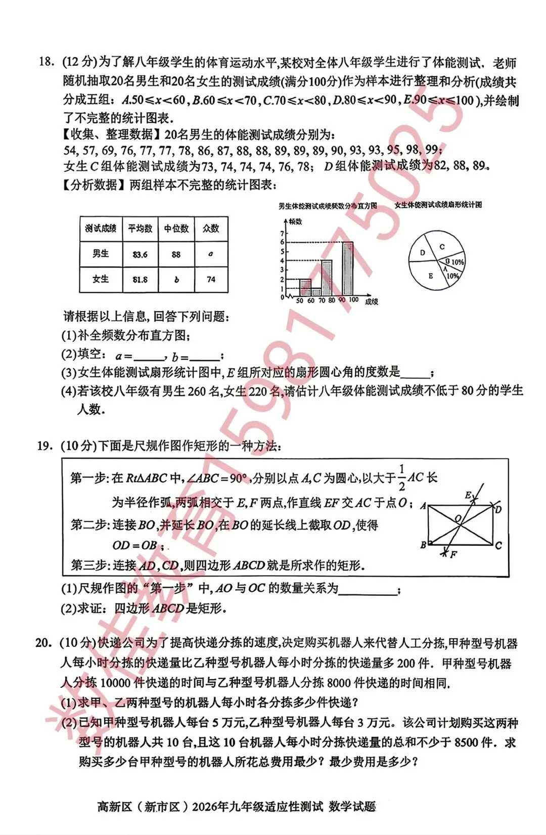 中考数学模拟试卷(2026年新市区一模) 第4张