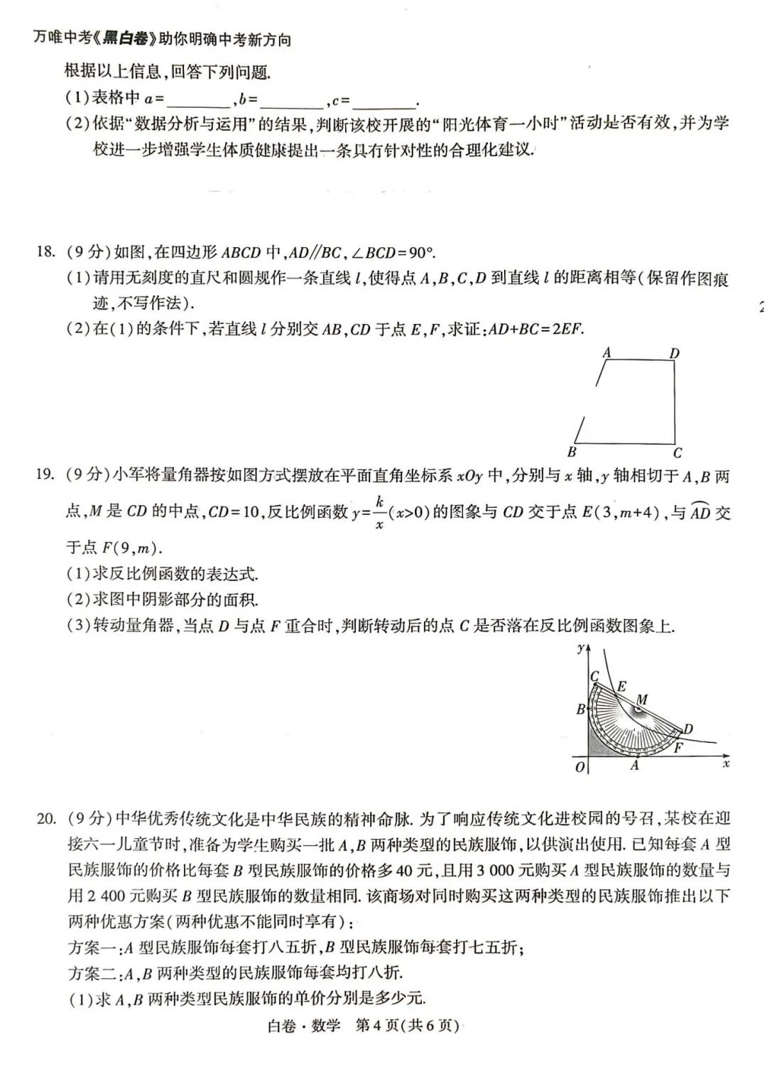 【试卷分享】2026河南黑白卷数学试卷及答案 第4张