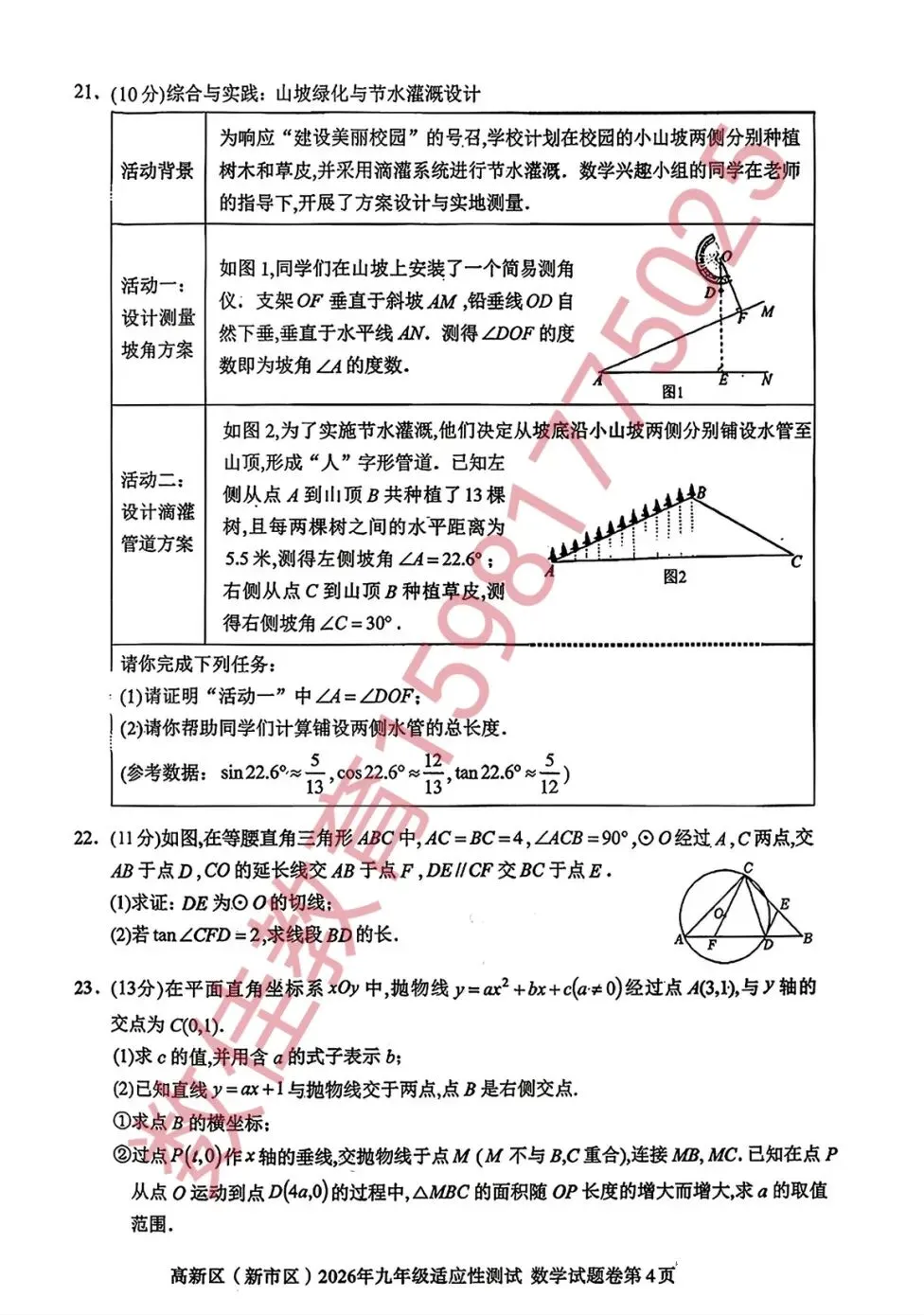 中考数学模拟试卷(2026年新市区一模) 第5张